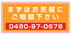 k͂炩 tel0480-97-0678